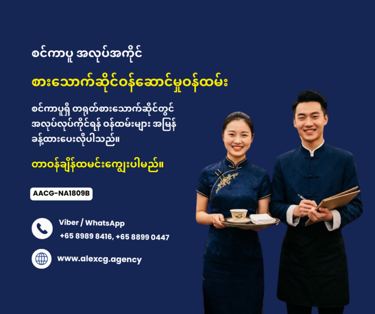 Service Attendant