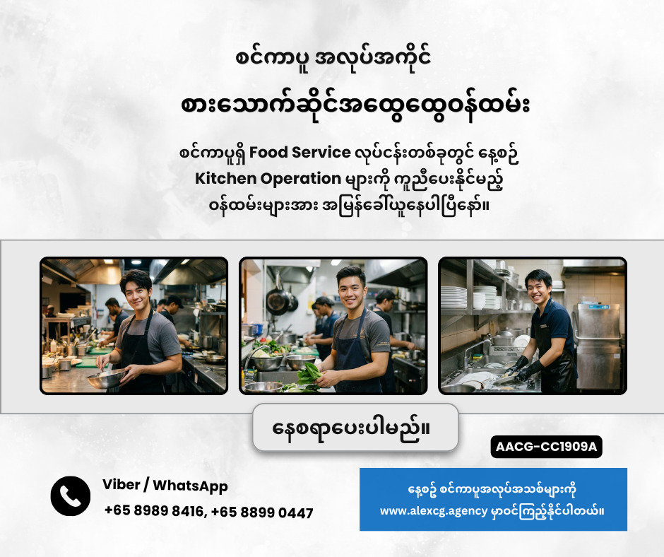 စားသောက်ဆိုင်အထွေထွေဝန်ထမ်း