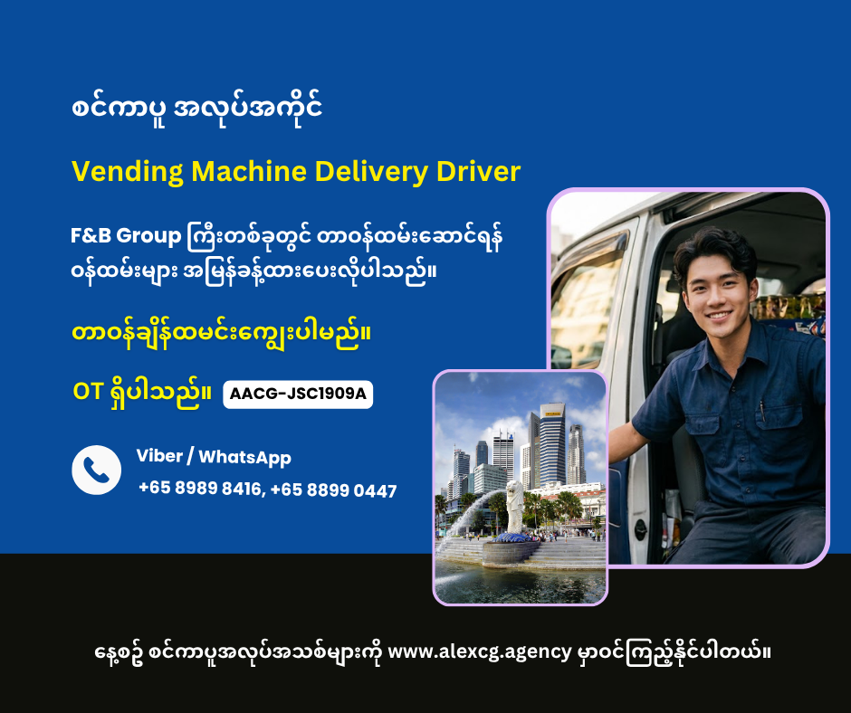 Vending Machine Delivery Driver