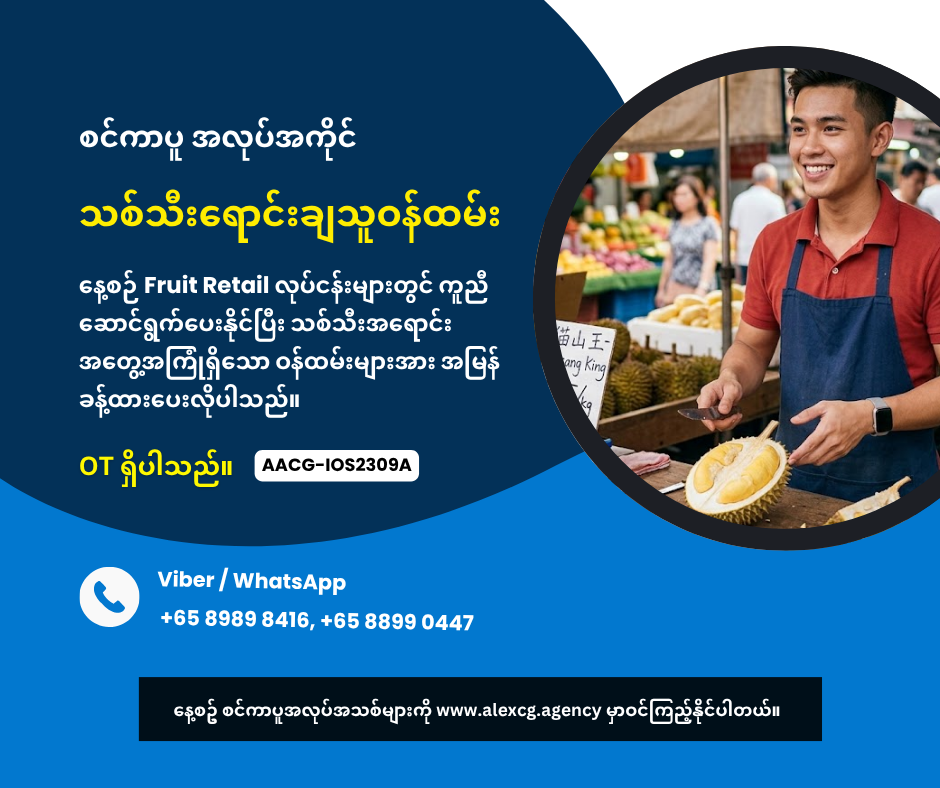 သစ်သီးရောင်းချသူဝန်ထမ်း