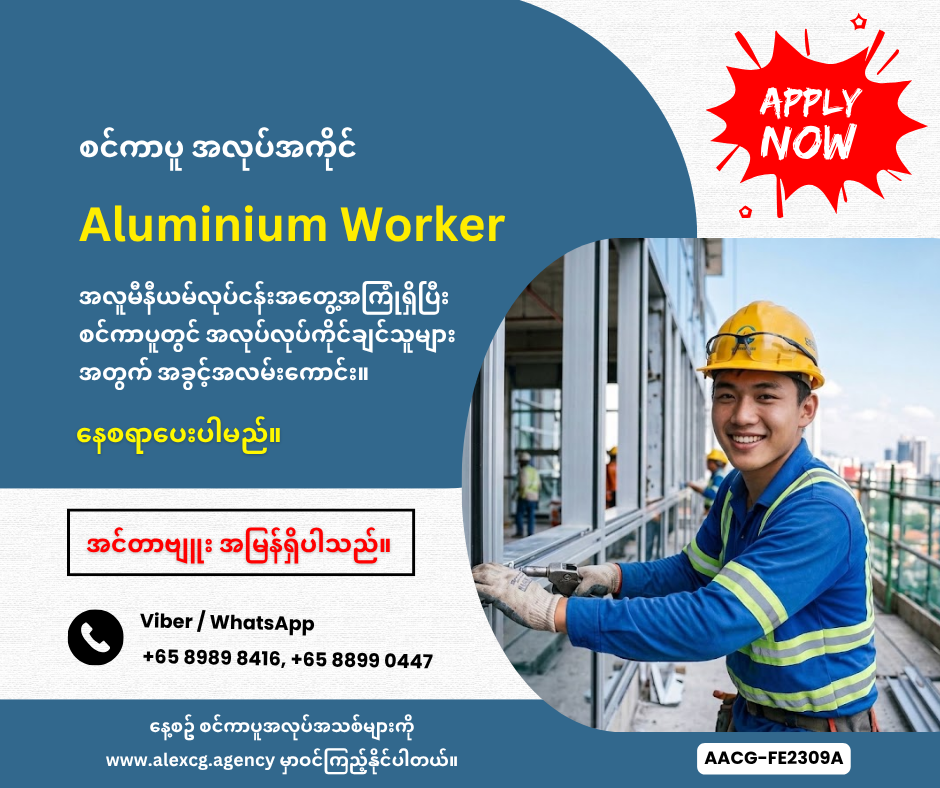 Aluminium Worker