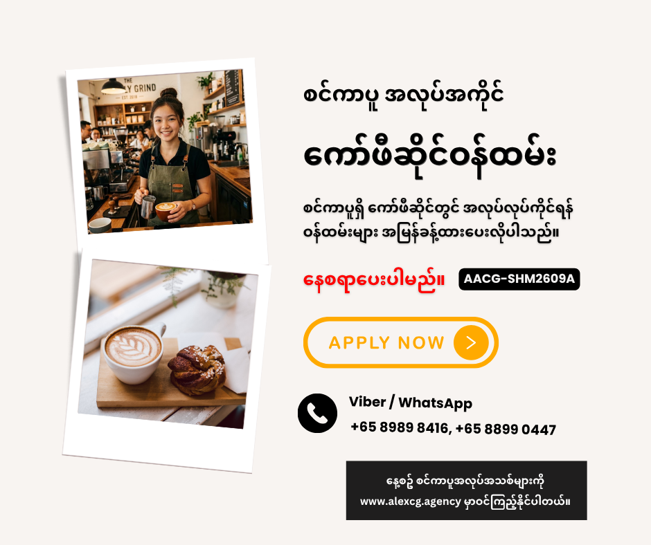 ကော်ဖီဆိုင်ဝန်ထမ်း