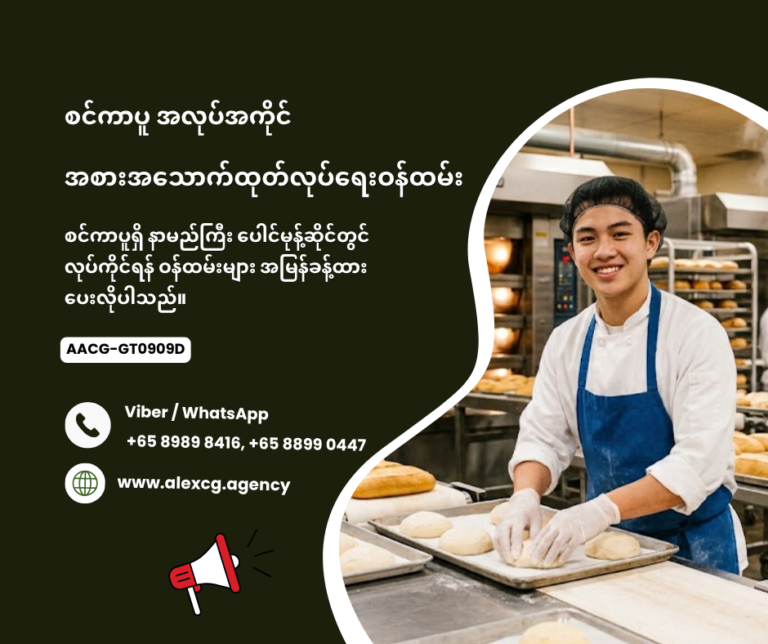 အစားအသောက်ထုတ်လုပ်ရေးဝန်ထမ်း
