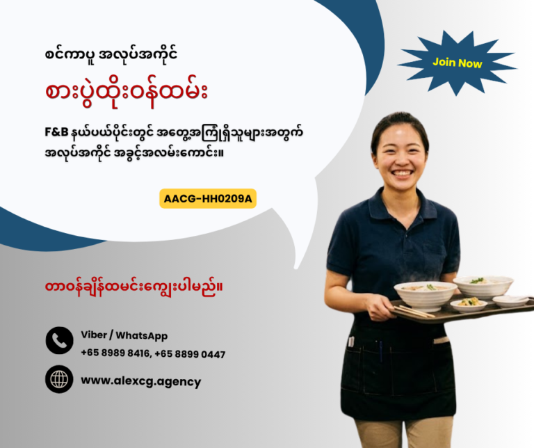 စားပွဲထိုးဝန်ထမ်း