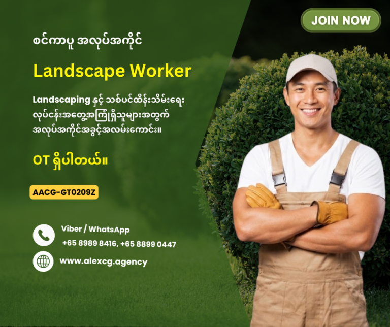 Landscape Worker