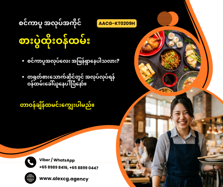 စားပွဲထိုးဝန်ထမ်း
