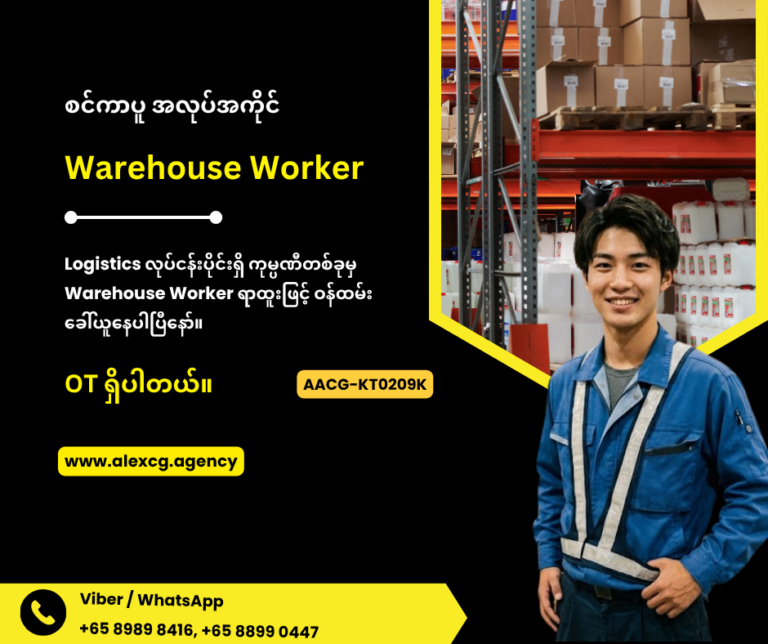 Warehouse Worker