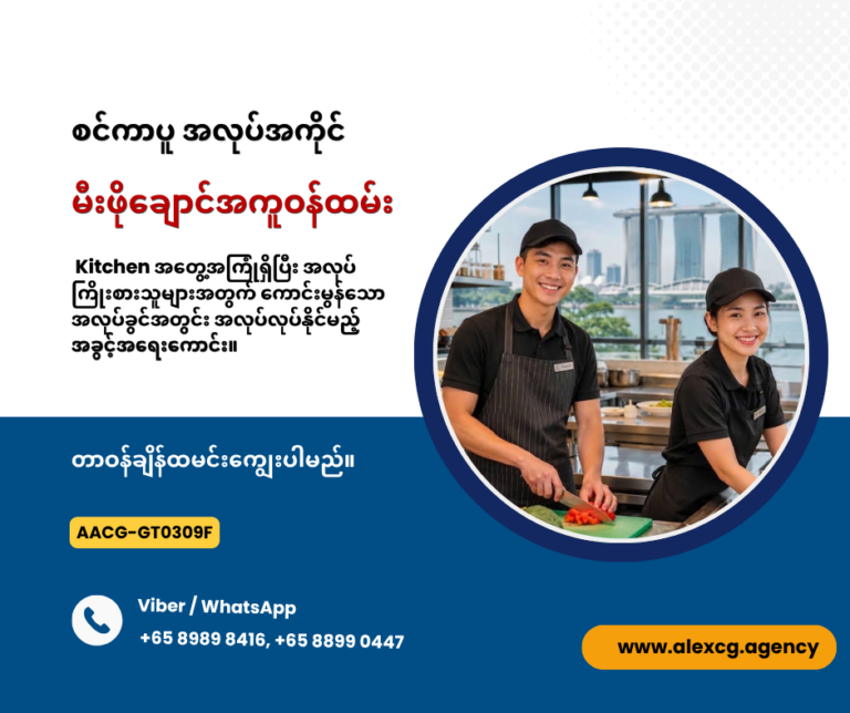 မီးဖိုချောင်အကူဝန်ထမ်း