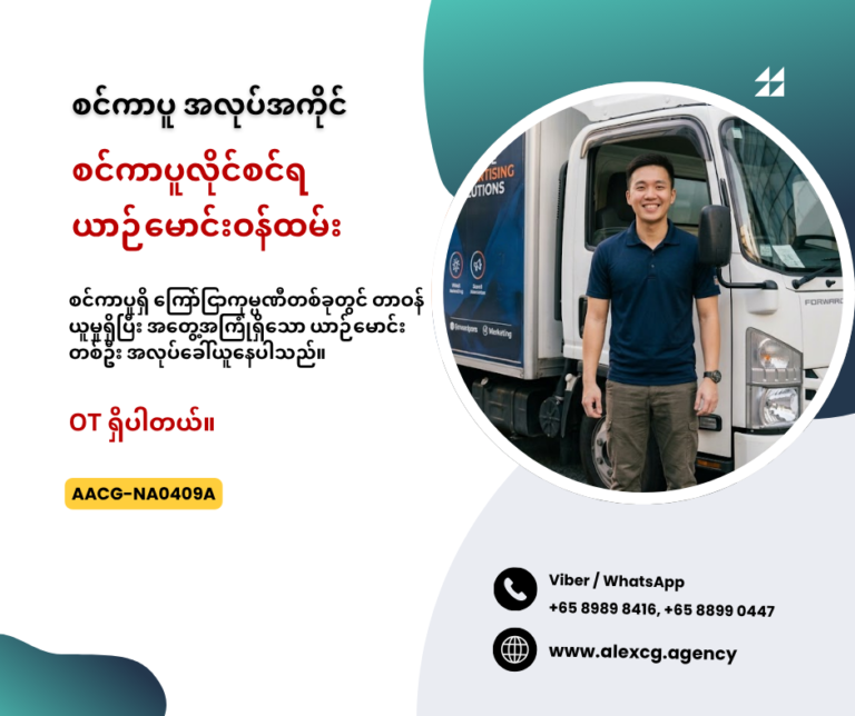 စင်ကာပူလိုင်စင်ရ ယာဉ်မောင်းဝန်ထမ်း