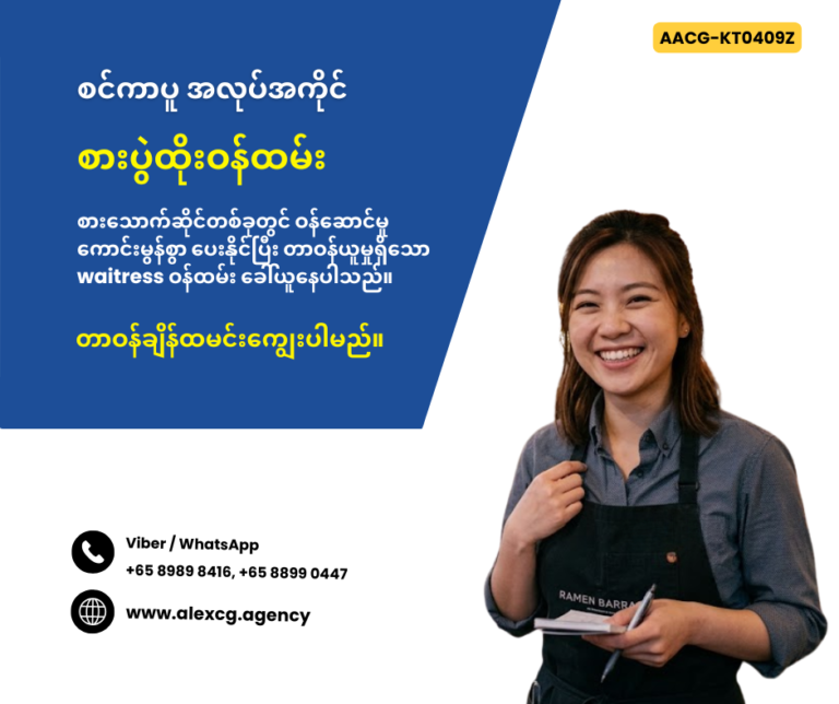 စားပွဲထိုးဝန်ထမ်း