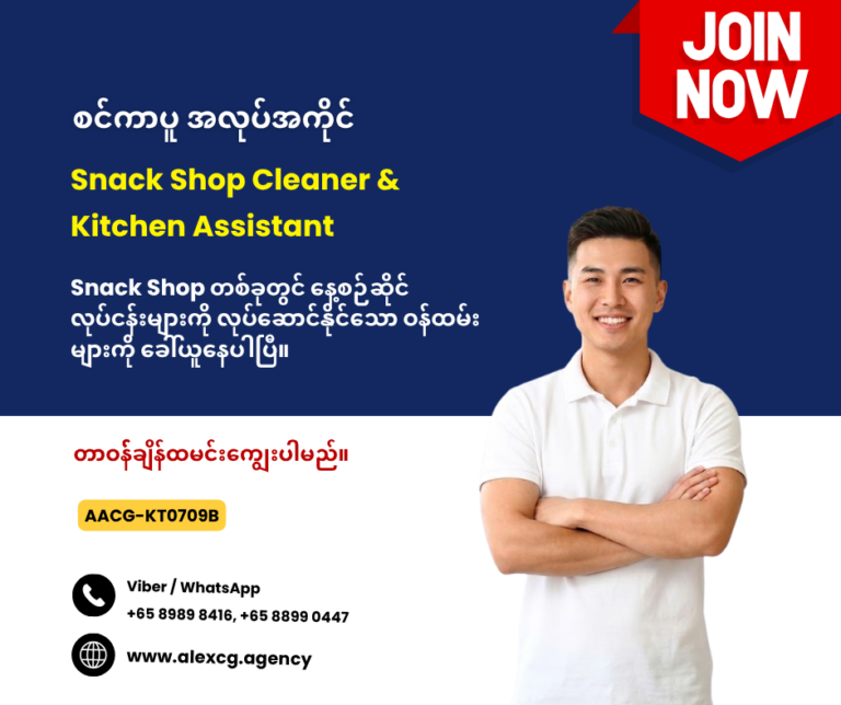 Snack Shop Cleaner & Kitchen Assistant