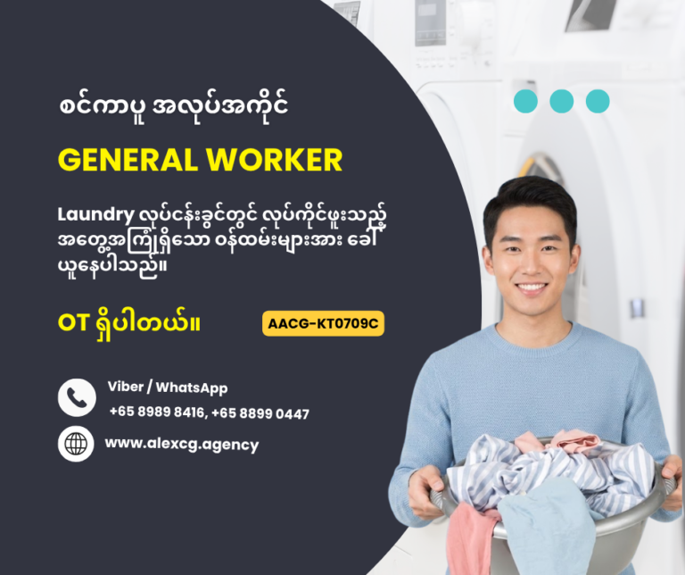 GENERAL WORKER