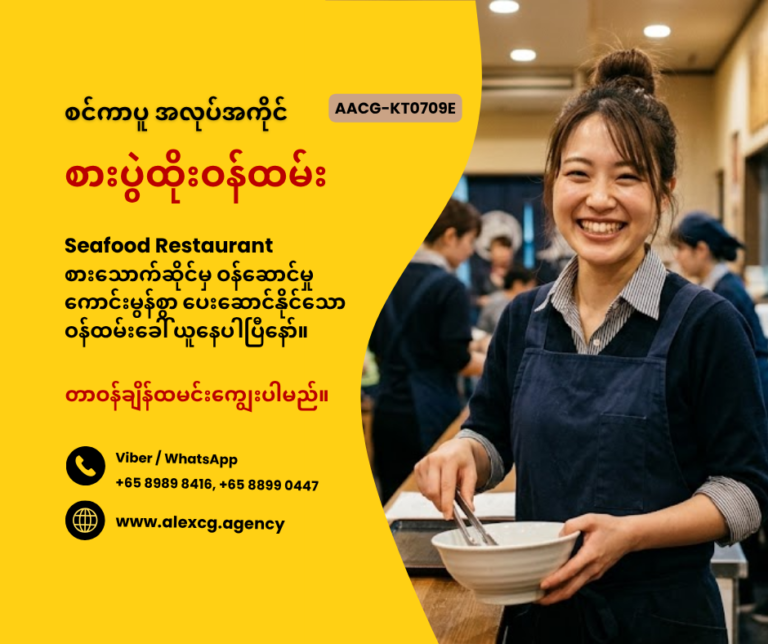 စားပွဲထိုးဝန်ထမ်း