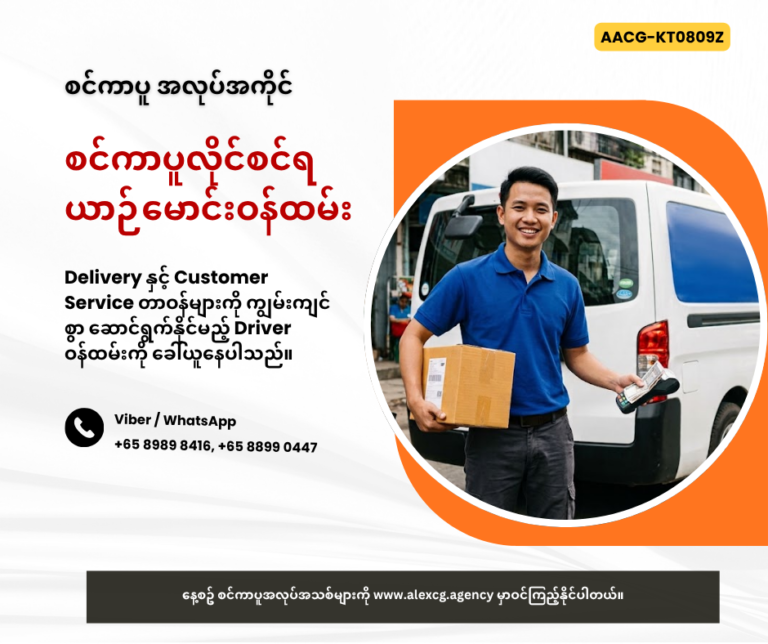 စင်ကာပူလိုင်စင်ရယာဉ်မောင်းဝန်ထမ်း
