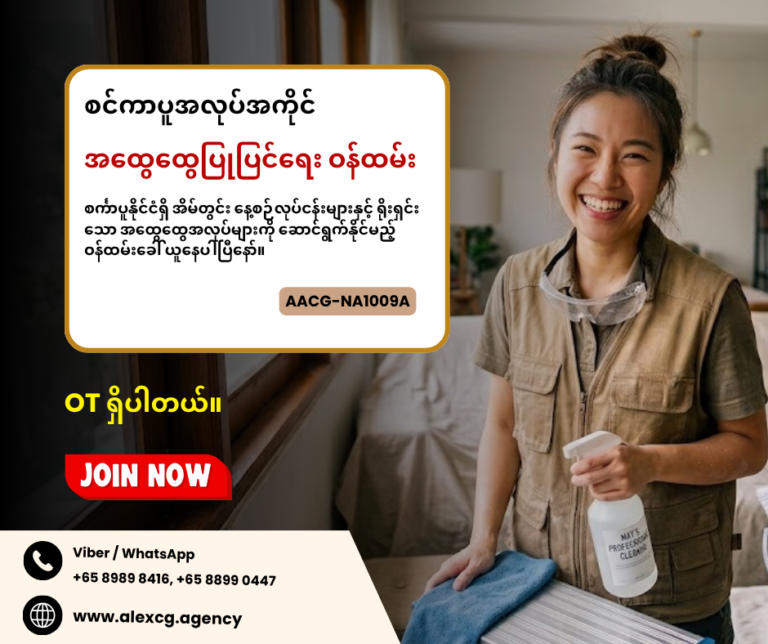 အထွေထွေပြုပြင်ရေး ဝန်ထမ်း