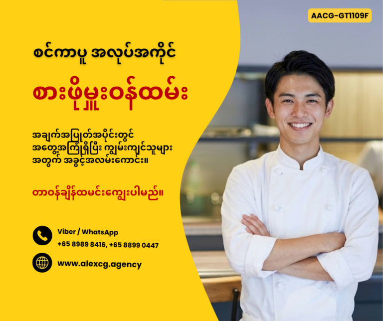 စားဖိုမှူးဝန်ထမ်း