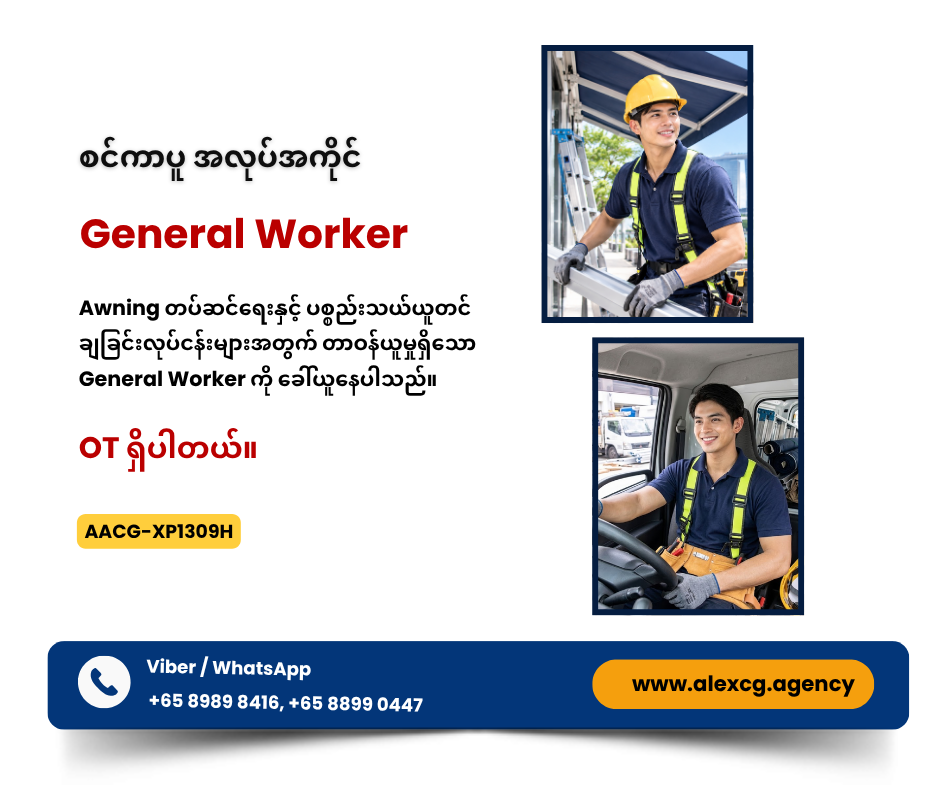 General Worker