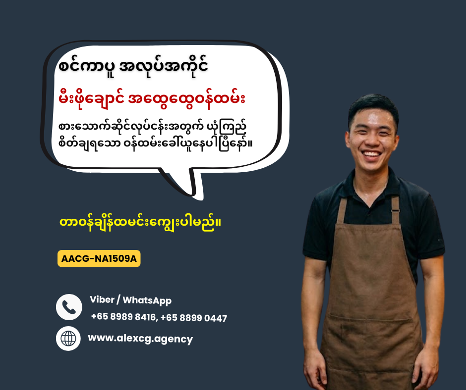 မီးဖိုချောင် အထွေထွေဝန်ထမ်း