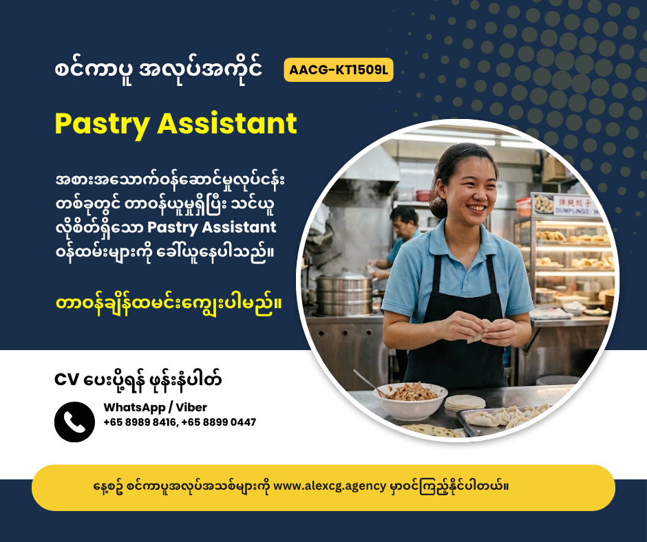 Pastry Assistant
