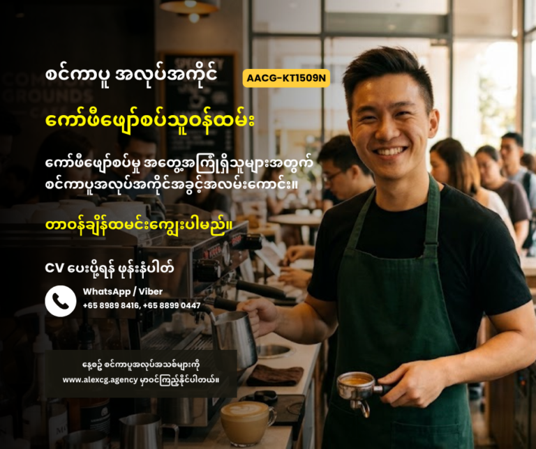 ကော်ဖီဖျော်စပ်သူဝန်ထမ်း
