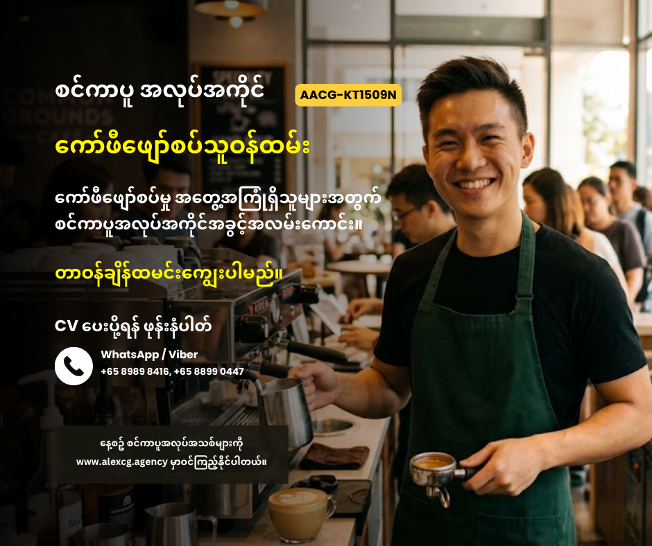 ကော်ဖီဖျော်စပ်သူဝန်ထမ်း