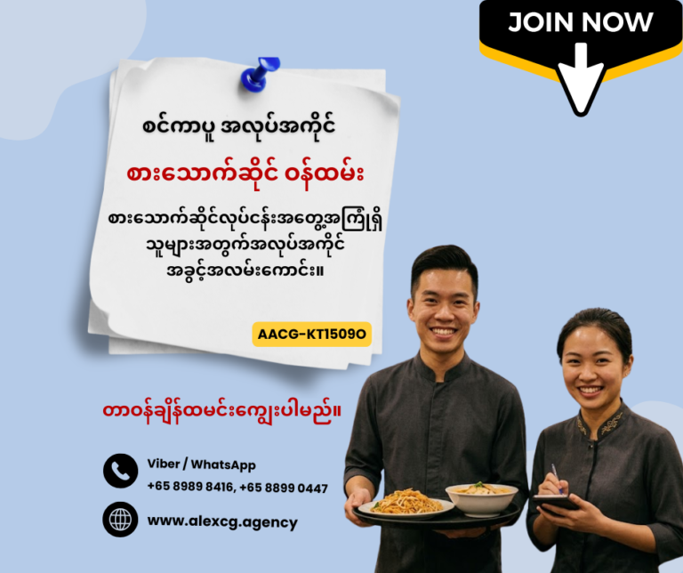 စားသောက်ဆိုင် ဝန်ထမ်း
