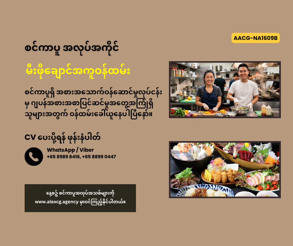 မီးဖိုချောင်အကူဝန်ထမ်း