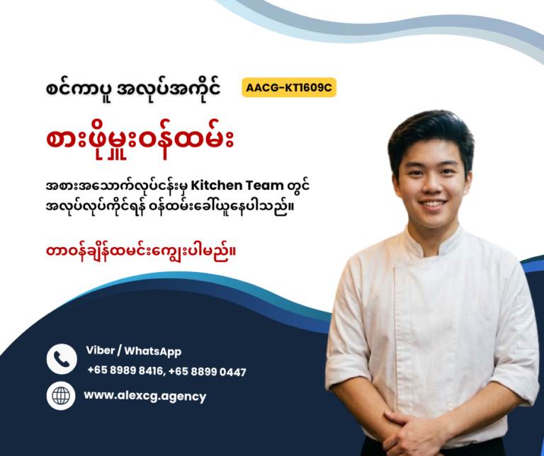 စားဖိုမှူးဝန်ထမ်း