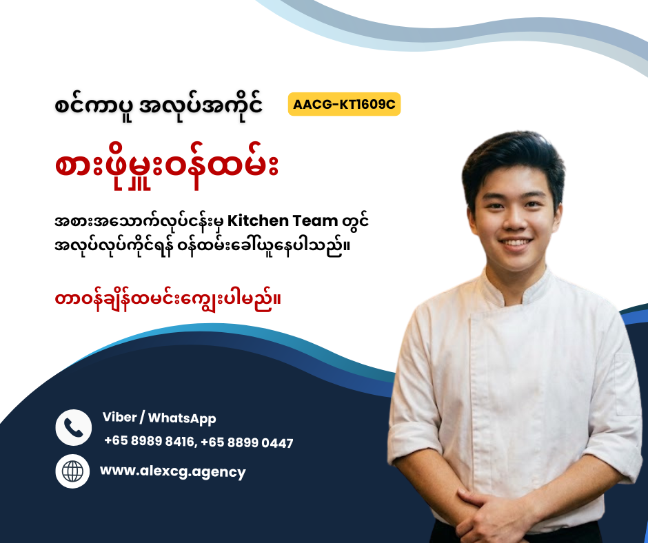 စားဖိုမှူးဝန်ထမ်း