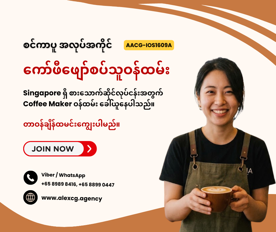 ကော်ဖီဖျော်စပ်သူဝန်ထမ်း