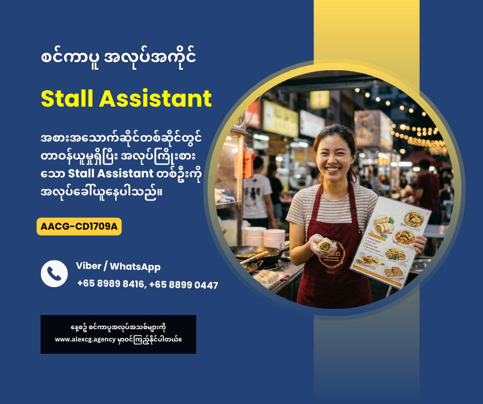 Stall Assistant