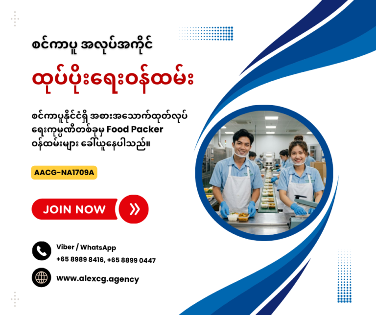 ထုပ်ပိုးရေးဝန်ထမ်း