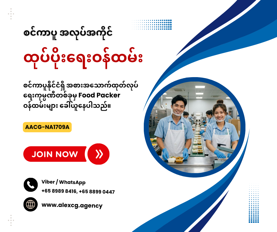 ထုပ်ပိုးရေးဝန်ထမ်း