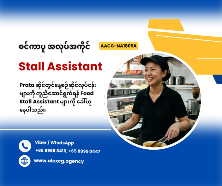 Stall Assistant