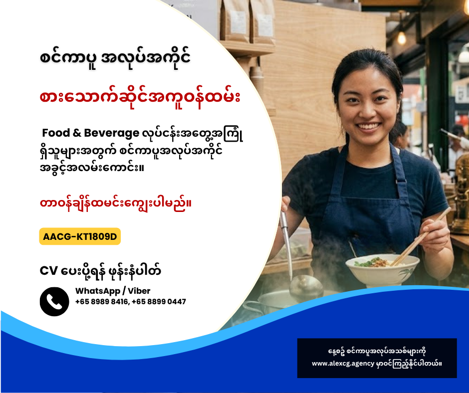 စားသောက်ဆိုင်အကူဝန်ထမ်း