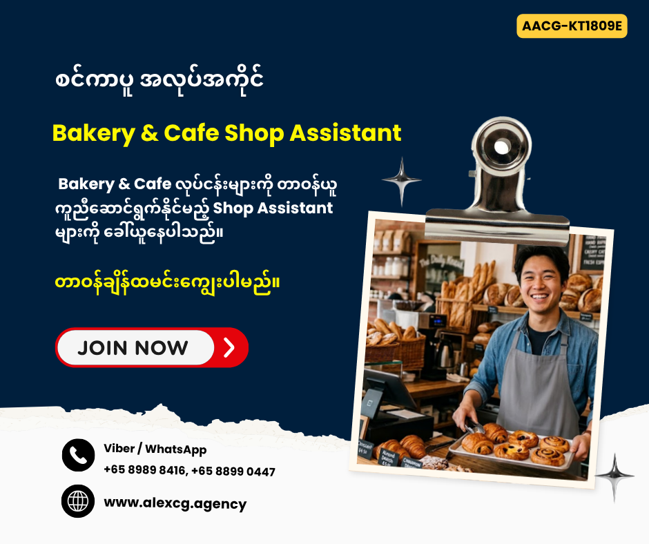 Bakery & Cafe Shop Assistant