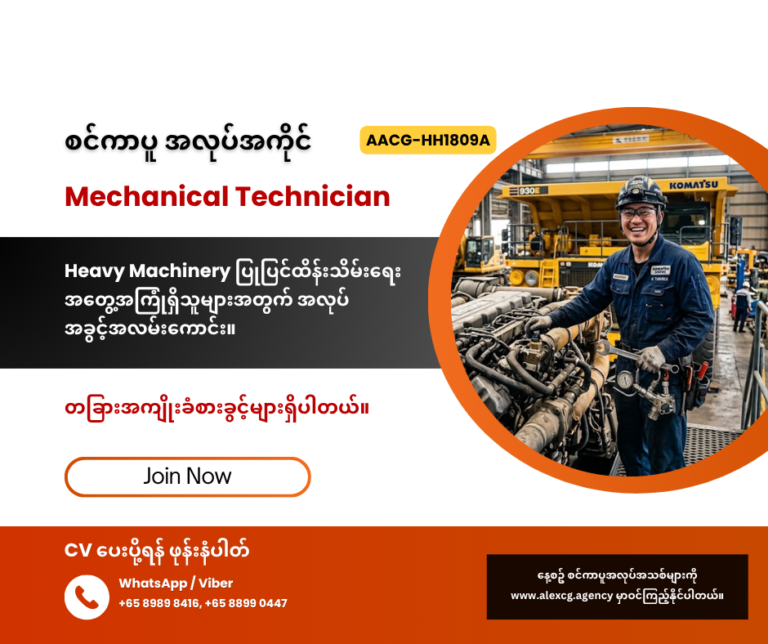 Mechanical Technician