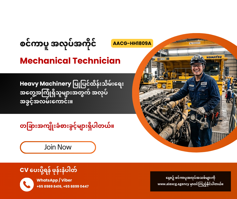 Mechanical Technician
