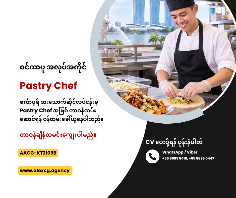 Pastry Chef