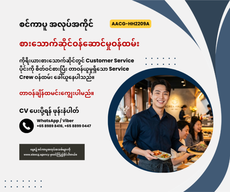 စားသောက်ဆိုင်ဝန်ဆောင်မှုဝန်ထမ်း