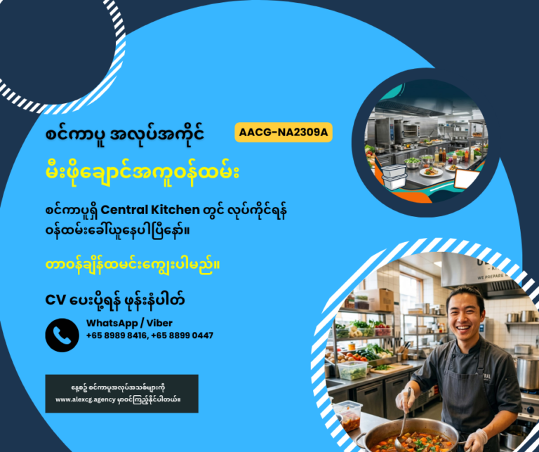 မီးဖိုချောင်အကူဝန်ထမ်း