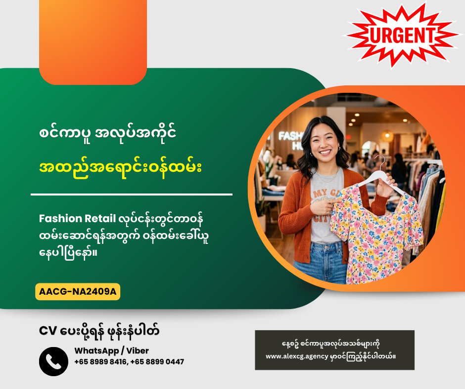 အထည်အရောင်းဝန်ထမ်း