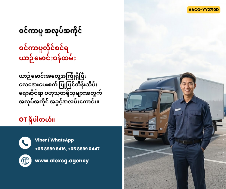 စင်ကာပူလိုင်စင်ရ ယာဉ်မောင်းဝန်ထမ်း