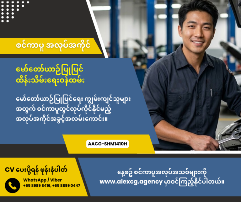 မော်တော်ယာဉ်ပြုပြင်ထိန်းသိမ်းရေးဝန်ထမ်း