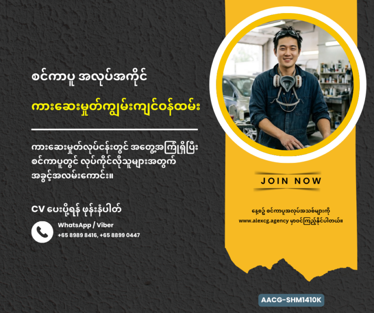 ကားဆေးမှုတ်ကျွမ်းကျင်ဝန်ထမ်း