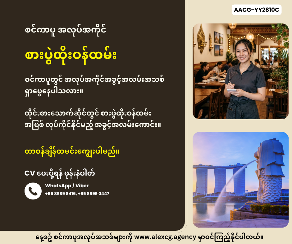 စားပွဲထိုးဝန်ထမ်း