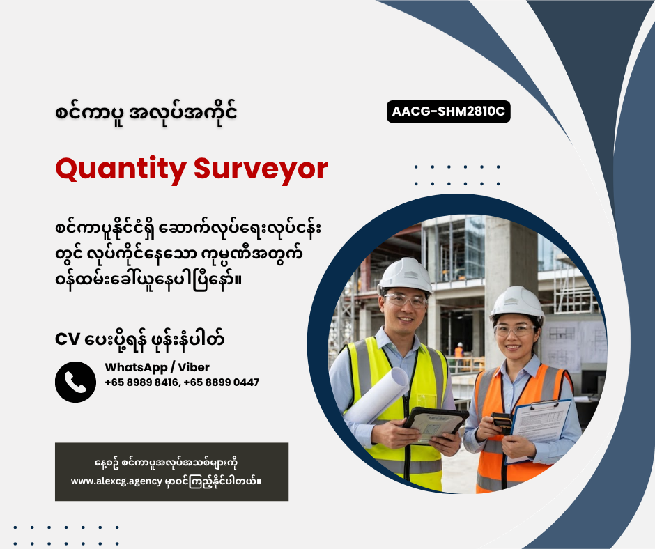 Quantity Surveyor
