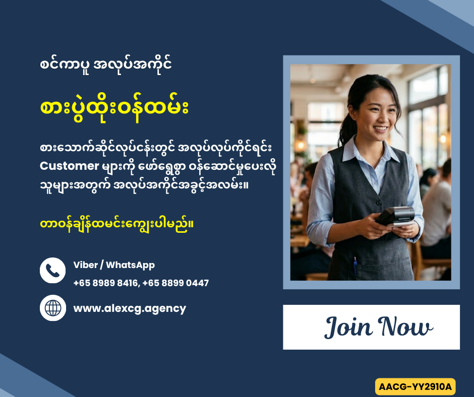 စားပွဲထိုးဝန်ထမ်း