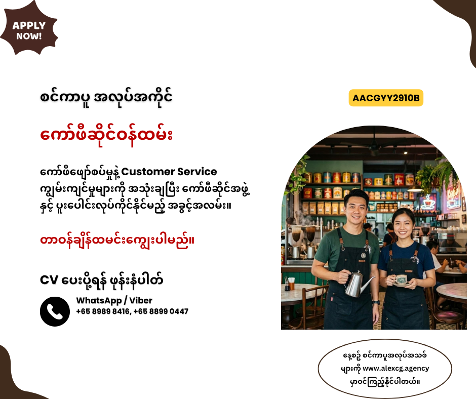 ကော်ဖီဆိုင်ဝန်ထမ်း