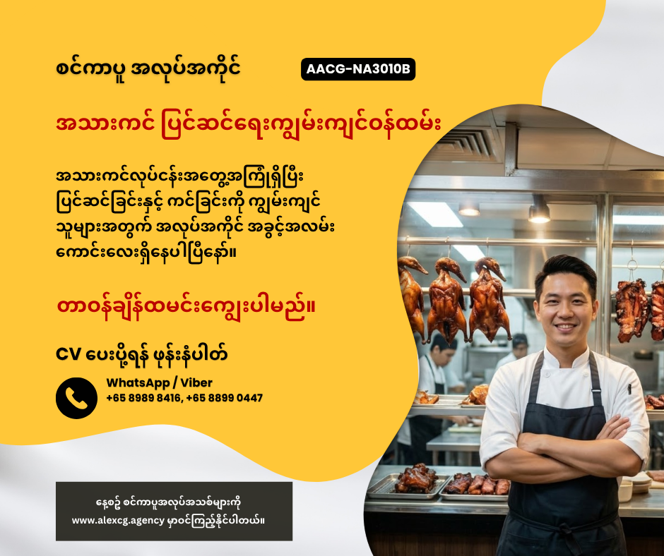 အသားကင် ပြင်ဆင်ရေးကျွမ်းကျင်ဝန်ထမ်း